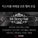 미스터봉헤어 Daum카페
