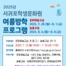 서귀포학생문화원 문화예술, 늘봄교실 운영[미래교육신문] 이미지