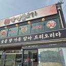 김포불고기 석모리맛집 무한쌈리필 강경불고기 석모리점