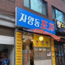자양동포차 이미지