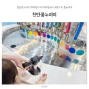 천안꿈누리터 2000원 키즈카페 영유아 체험가득 흥놀이터
