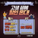 에프원 피트니스 헬스&PT 화명점 | 시설 좋은 에프원 피트니스 헬스&amp;PT 화명점 PT가격 정보
