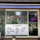 솥밥양평해장국 이미지