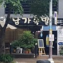 남가족발 이미지