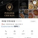 푸라닭인천효성점 이미지