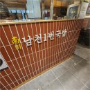 남천일등