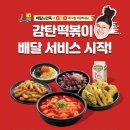 감탄떡볶이롯데마트 - 창원시 마산합포구 신마산시장길 33 | 감탄떡볶이롯데마트