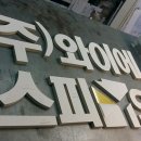 와이에스피 이미지
