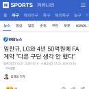 임찬규 4년 50억원에 LG 잔류 이미지