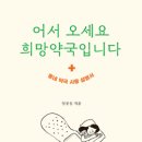 희망약국 - 동구 대전로 787-2 | 희망약국