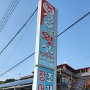 성호네횟집 이미지