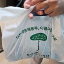 화이트바이오텍(주)- 경희 소나무한의원 생분해봉투 납품후기