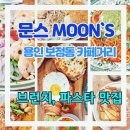 이마트24보정죽현점 | 용인 보정동 카페거리 브런치 맛집 문스 MOON`S 이용 후기