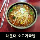 고향할매국밥
