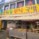 일미분식 이미지