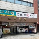마포원보쌈 네이버블로그