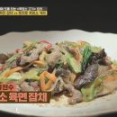 전통염소요리