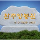 완주양봉원 이미지