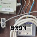 한양전기