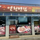 연천반점 이미지