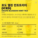 포도다방 | 빽다방 크리스마스 메뉴 포도열린민트트리티 | 칼로리부터 맛까지 총정리