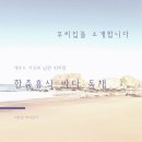 스팀바다서귀점 | [공지] [독채] 제주 한달살기 서귀포 워케이션 추천숙소 조용한 시골풍경 바닷가 찜질방 독채 “한줌...