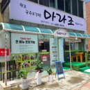 원조마라조김밥.국수