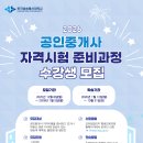 2026년「공인중개사 자격시험 준비과정」수강생 모집 안내 이미지