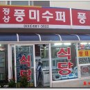 방장휴게소식당