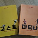 고스트캐슬 | 고스트 : 트랙1