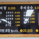 덕이네추어탕 이미지