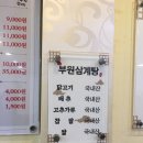 부원삼계탕 이미지