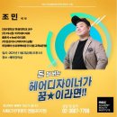 조민헤어 - 성남시 중원구 희망로353번길 44-13 | 조민헤어
