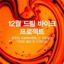 드림바이크 - 동구 산서로1660번길 24 | 드림바이크