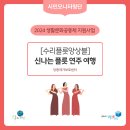 플룻연주여행 이미지