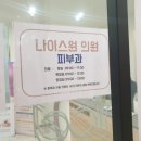 나이스원의원 이미지