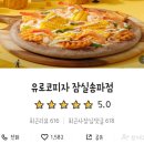 유로코피자잠실 이미지