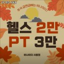 비나이더 피트니스(사동점) | 경상북도 경산시 헬스장 비나이더 사동점 내용가격운영시간주차리뷰 알아보기