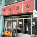낙원짬뽕 | 대구 교동 맛집 추천 이자카야 교동낙원 추천후기