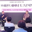 이야기가 있는 토크콘서트 이미지