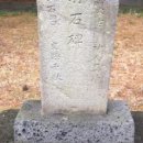 삼사석비 이미지