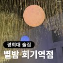 별밤비어 이미지