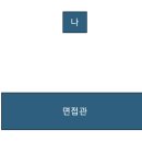 [2025상반기 IBK기업은행 실기시험 합격 후기] 준비과정, 복장, 실제 면접내용 등