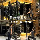 한양대헬스장 추천하는 8개월차 플레먼트짐pt 헬린이 후기
