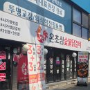 온초심숯불닭갈비 | 사가정 맛집 3인분 가격에 6인분 주는 온초심숯불닭갈비 방문 후기