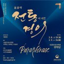 국립민속국악원 기악단 정기연주회 | [정기공연] 국립부산국악원 기악단 정기공연 &lt;전통에 대한 경의 Ⅶ&gt;