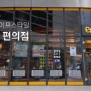 이마트24 - 용인시 기흥구 민속촌로 90 | 이마트24