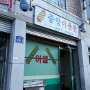 중앙이용원 이미지