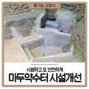 마두 약수터 이미지