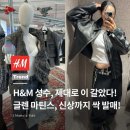 퍼먼츠 트레이닝 센터 | H&amp;M 성수 한정, 글렌 마틴스부터 BEST 신상템 추천!